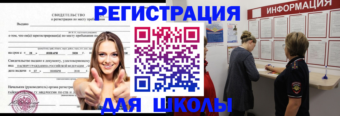 прописка ребенка в Бронницах