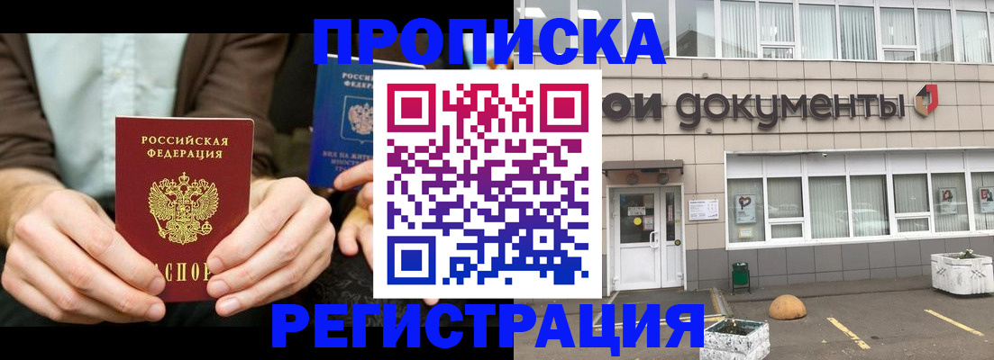 прописка для работы в Бронницах