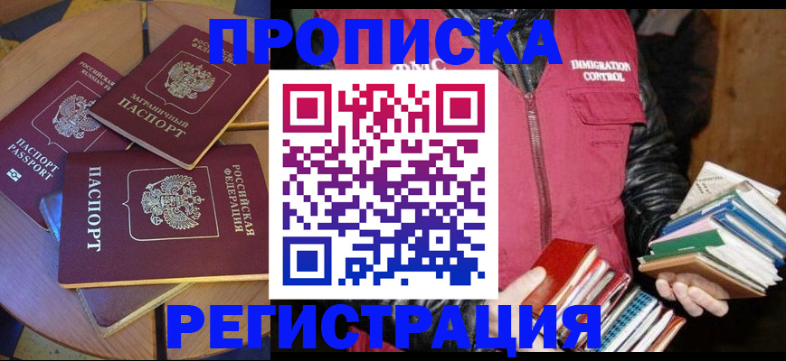 прописка паспорт в Бронницах