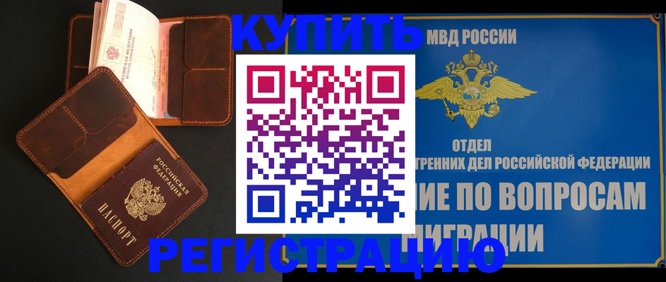 временная регистрация в квартире в Бронницах