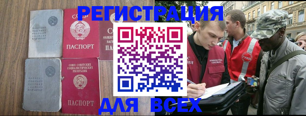 прописка для работы в Бронницах