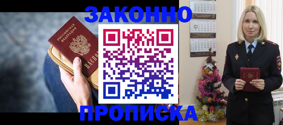 временная регистрация законно в Бронницах